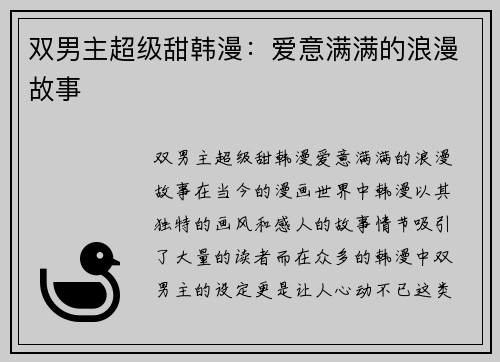 双男主超级甜韩漫：爱意满满的浪漫故事